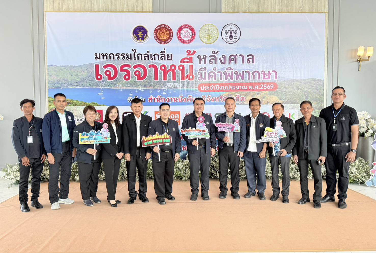 กรมบังคับคดี จัดงานมหกรรมไกล่เกลี่ยเจรจาหนี้หลังศาลมีคำพิพากษา ในพื้นที่จังหวัดภูเก็ต ไกล่เกลี่ยสำเร็จทุนทรัพย์กว่า 165 ล้านบาท